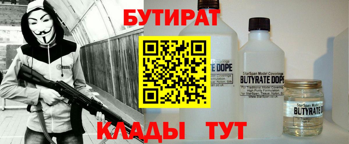 Тихорецк  Бутират оксибутират  Вход с VPN 