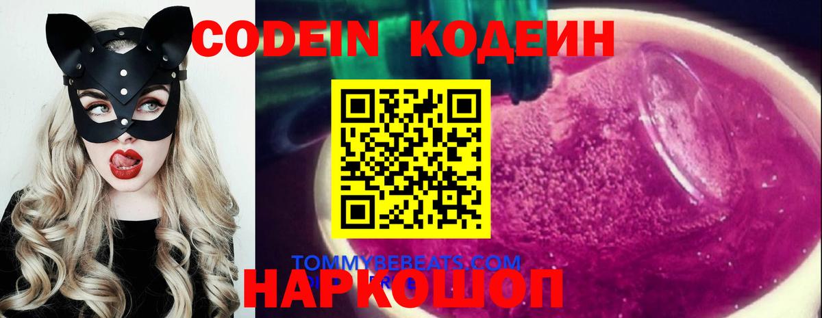 Тихорецк  Codein напиток Lean (лин)  Вход с VPN  Кодеиновый сироп Lean Purple Drank 