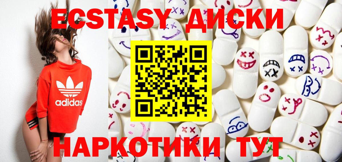 ЭКСТАЗИ 250 мг Тихорецк