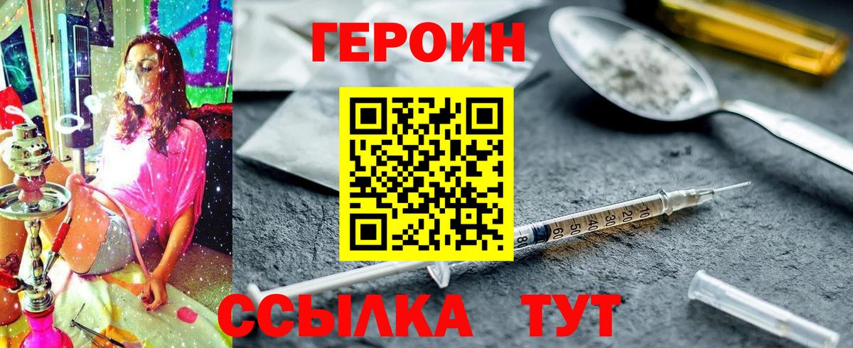 Тихорецк  ГЕРОИН VHQ  Героин  Вход с VPN 