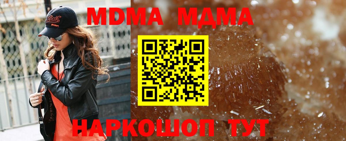 MDMA кристаллы  МДМА crystal  Тихорецк  Вход с VPN 